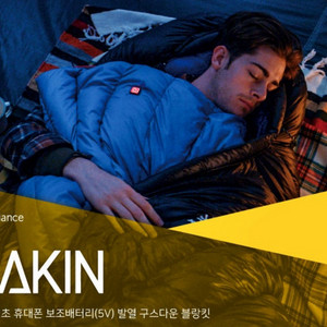 라디언스 라킨 무선 발열 침낭 2개