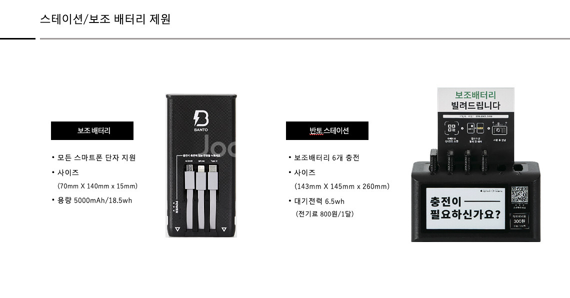 보조배터리 대여 자판기 사업 판매--1