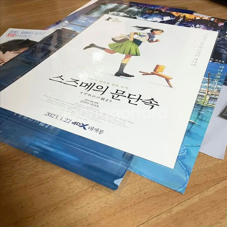 (불량교환완료)스즈메의 문단속 4DX 포스터 달려갈게--1