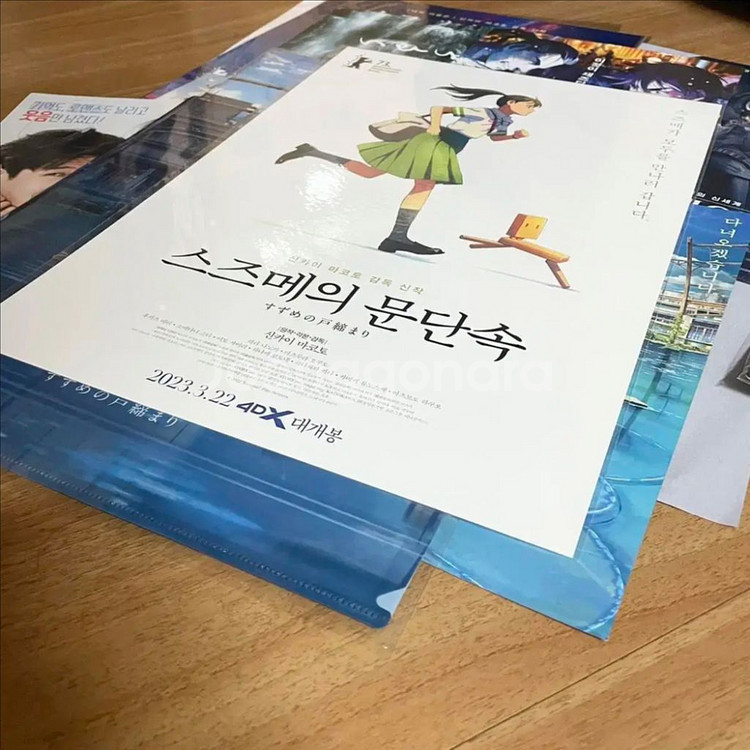 (불량교환완료)스즈메의 문단속 4DX 포스터 달려갈게--1