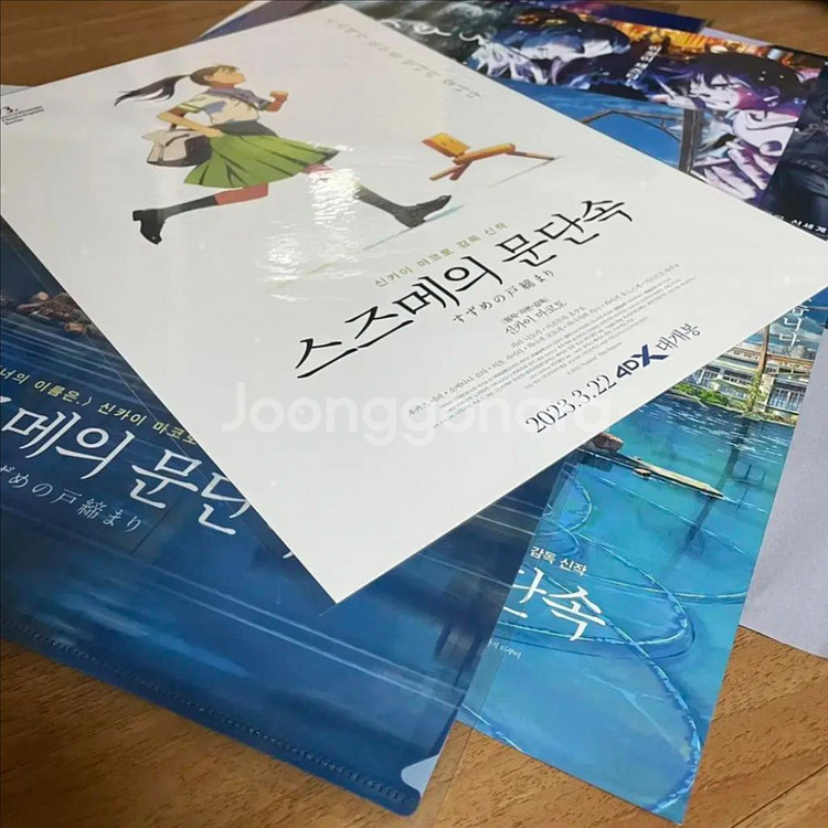 (불량교환완료)스즈메의 문단속 4DX 포스터 달려갈게--3