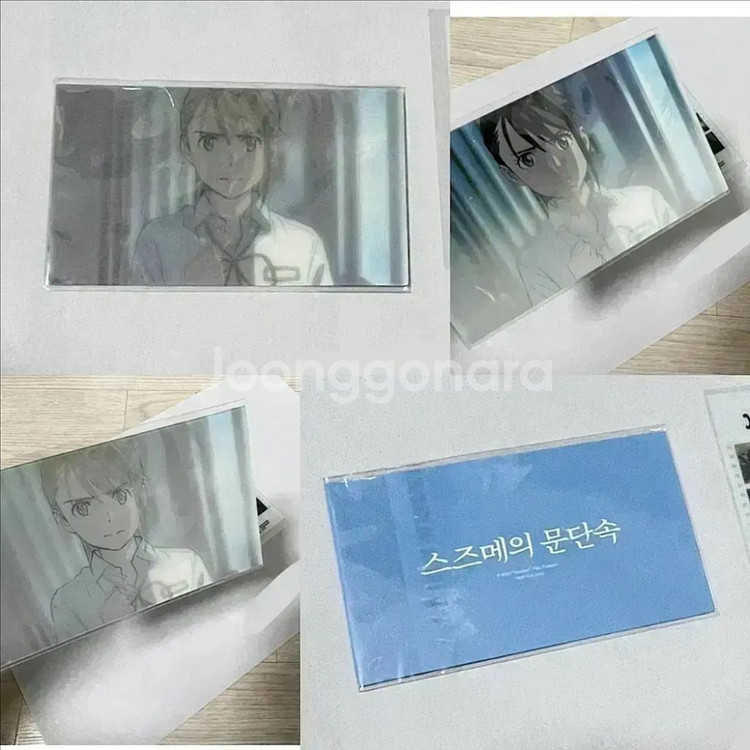 (불량교환완료)스즈메의 문단속 4DX 포스터 달려갈게--9