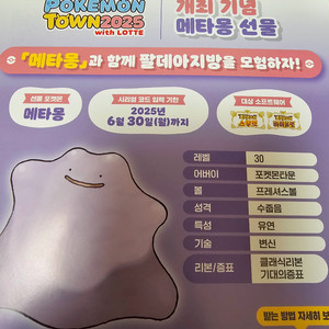 포켓몬 잠실 메타몽 코드 판매