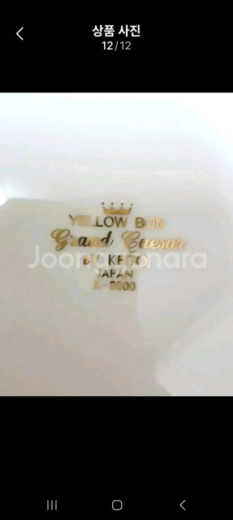 재팬옐로우본그랜드시저28cm 미사용 대접시 장당가--9