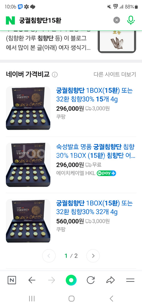 궁궐침향단 팝니다--0