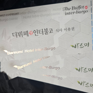 더뷔페 앳 인터불고 뷔페 식사권