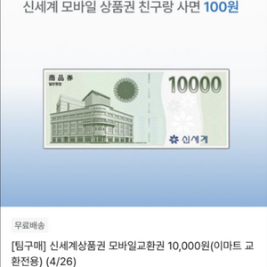 지그재그 100원 신세계상품권