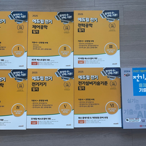 2025 에듀윌 전기(산업)기사 새책
