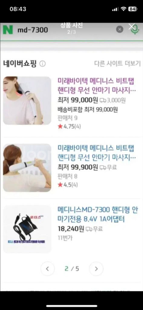 서울 메디니스 핸디형 안마기--1