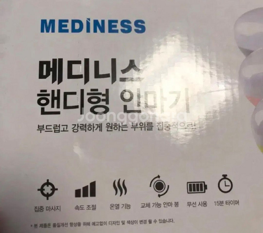 서울 메디니스 핸디형 안마기--2