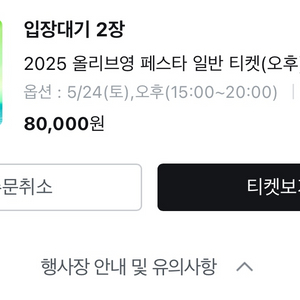 올리브영 페스타(올영페스타) 2025 노들섬 판매