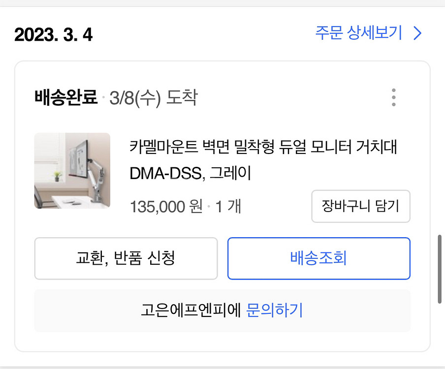 카멜 마운트 듀얼 모니터 암--0