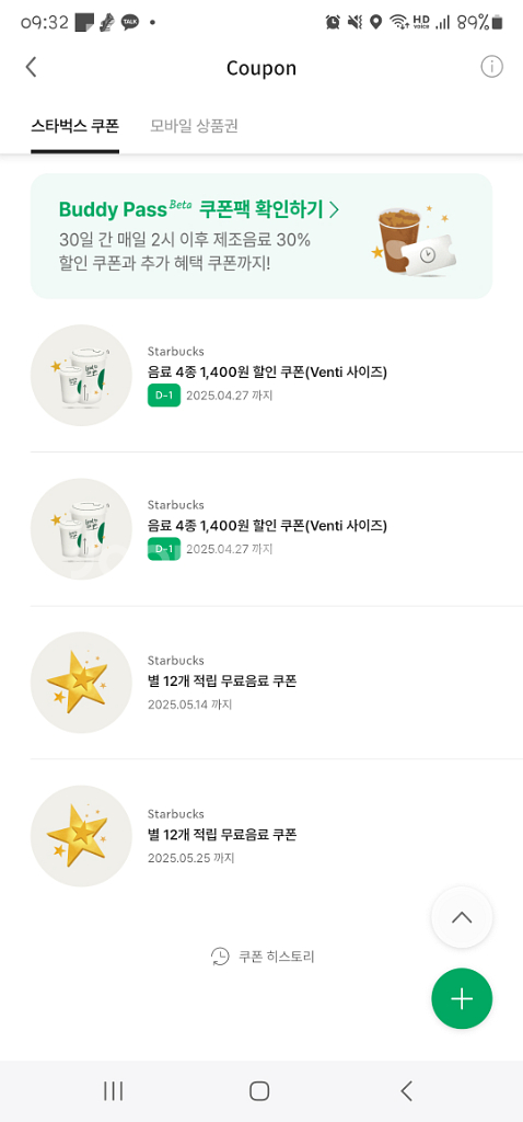 스타벅스 별쿠폰--0