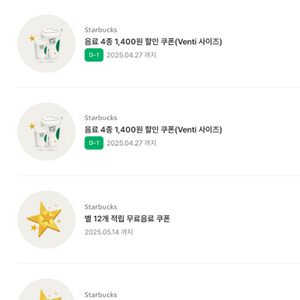 스타벅스 별쿠폰