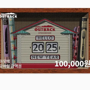 아웃백 10만원권 팔아요