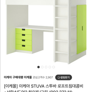 (가격제안주세요) 이케아 2층 침대 스투바 그린
