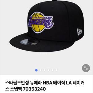 LA레이커스 모자 스냅백 판매합니다!