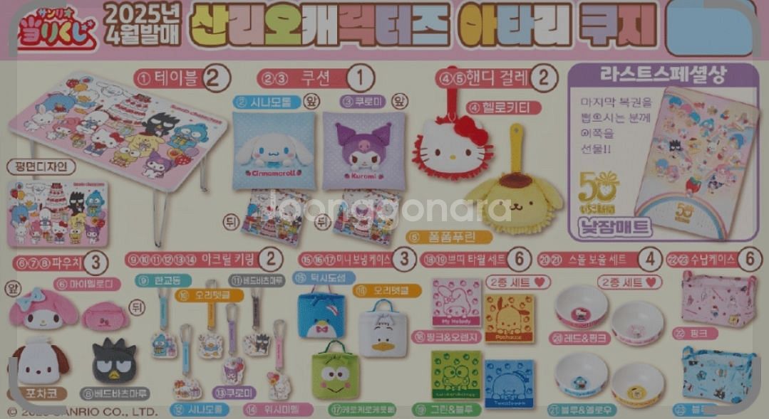 산리오 50주년 아타리 쿠지--0