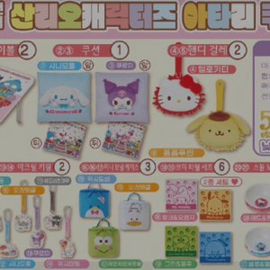산리오 50주년 아타리 쿠지