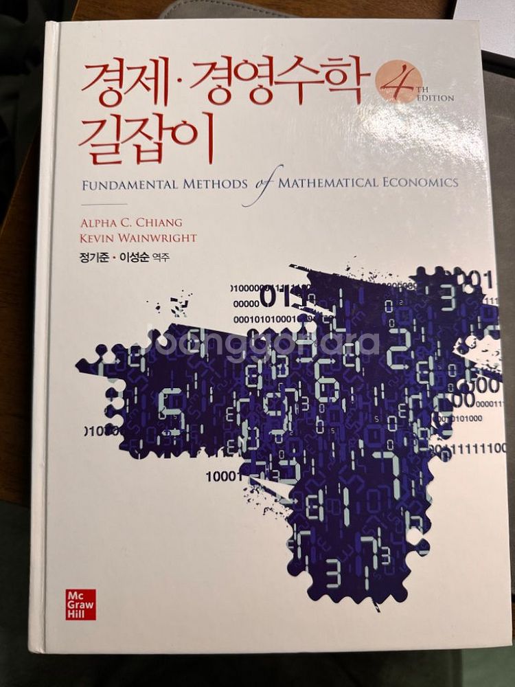경제경영수학 길잡이 4판--0