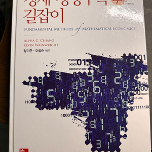 경제경영수학 길잡이 4판