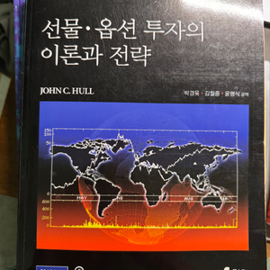 선물 옵션 투자의 이론과 전략 8판