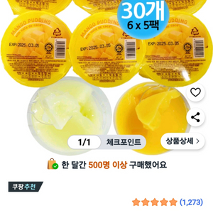 코쿤망고푸딩 60개
