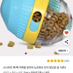 강아지 노즈워크 장난감