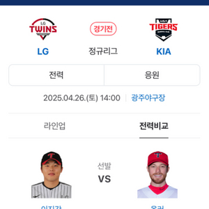 기아 엘지 4/26