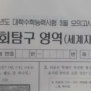 2026 수능 대성 더 프리미엄 모의고사 3월 세계지리
