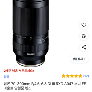 탐론 70-300mm F/4.5-6.3 Di III