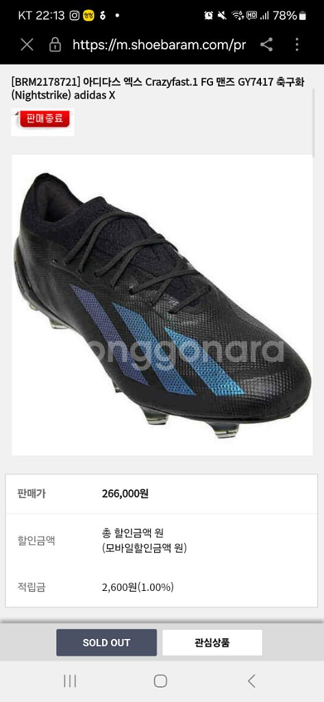 26만원 1번 신은 아디다스 X 축구화--1