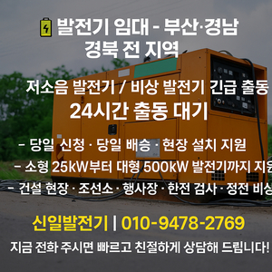 부산 경남 경북발전기 매매 임대 문의는 신일발전기010
