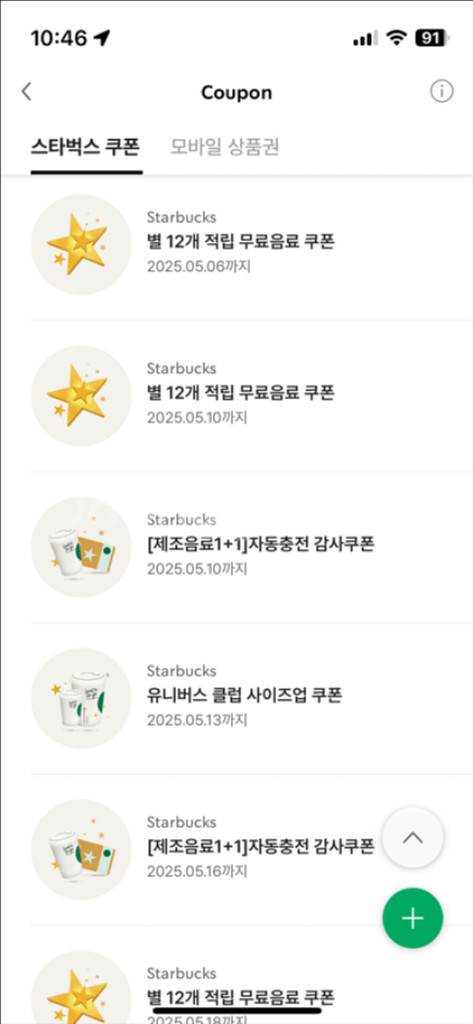 별12개 쿠폰 1+1쿠폰--0