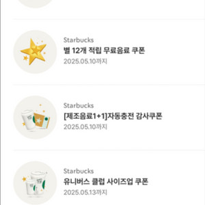 별12개 쿠폰 1+1쿠폰
