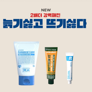 더뉴 세멘잘라이트 파이토신 피니쉬 새상품 세트