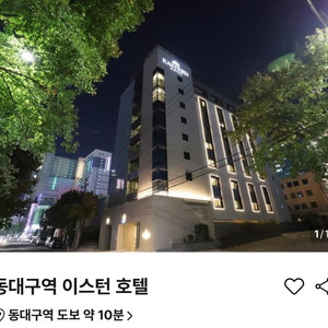 동대구역 이스턴호텔 양도
