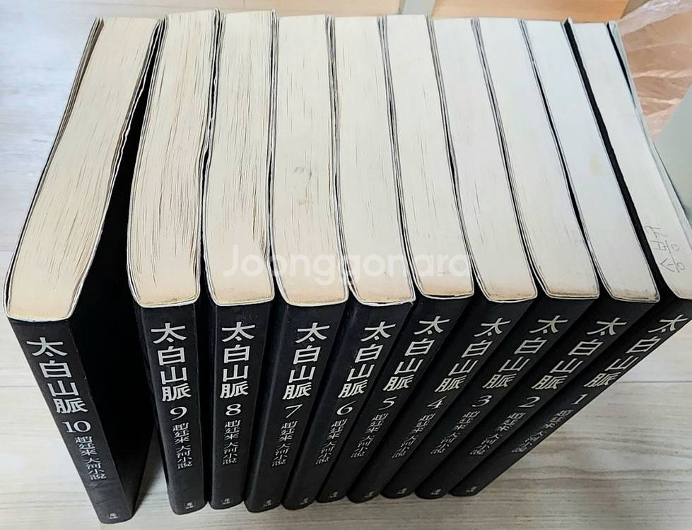 조정래 대하소설 태백산맥 10권--3