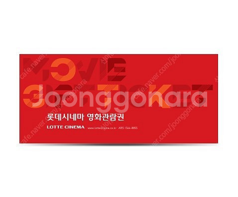 롯데시네마 영화 관람권(야당, 승부, 로비 등 모든영화--0
