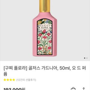 구찌 플로라 오 드 퍼품 50ml