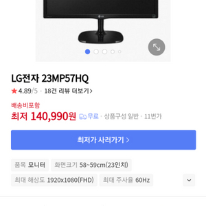 LG 23인치 모니터 23MP57HQ
