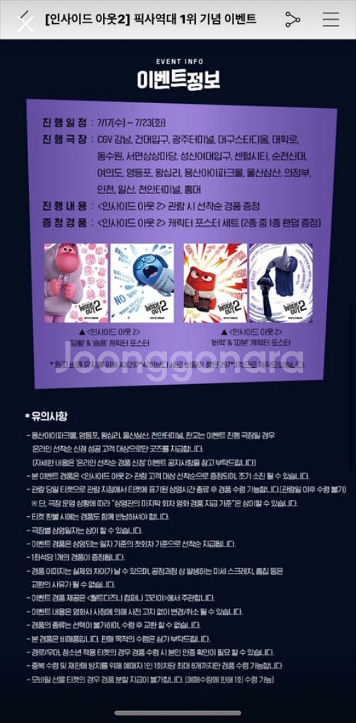 버럭이&따분이 CGV 인사이드아웃2 캐릭터포스터세트--0