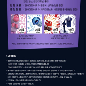 버럭이&따분이 CGV 인사이드아웃2 캐릭터포스터세트