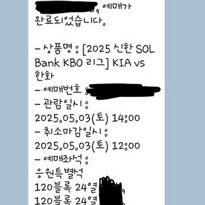 5/3(토) 기아 타이거즈 vs 한화 응원특별석 통로