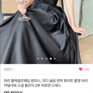 셀프 웨딩 드레스
