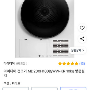 새상품) 건조기 10kg 화이트