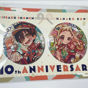 지박소년 하나코군 10주년 왕뱃지