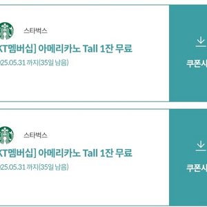 스타벅스 아메리카노 Tall 쿠폰
