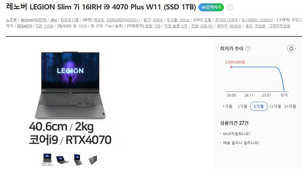레노버 리전 슬림7i 최신 게이밍/인텔i9,4070--9