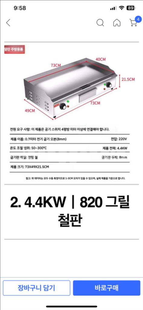 스텐철판 전기 그리들 4.4KW--1